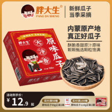 限江西：胖大生 原味大瓜子葵花籽休闲零食 158g 拍16件34.8元（合2.17元/件、其余地区自测，大部分地区已无货）