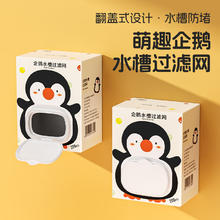 卫墨墨 厨房水槽一次性过滤网 可爱企鹅 1盒200只装