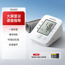 yuwell 鱼跃 YE660A 上臂式血压计79.88元