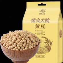 需首购: 柴火大院 黄豆1kg3.75元(返3元超市卡后)
