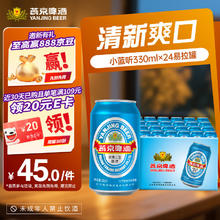燕京啤酒 蓝听啤酒 330ml*24听券后45元