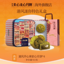 连续4年获得优质食品金奖！香港美心 港版 打卡港风开心果软心/奶黄月饼礼盒180g 赠礼袋￥90.25 3.0折