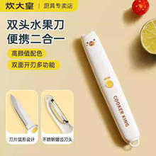 炊大皇 多功能家用折叠 双头二合一水果刀