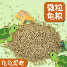宠物龟粮巴西乌龟粮 彩色龟粮小颗粒饲料补充食物 1包龟粮0.65元