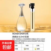 香水小样高级持久留香邂逅旷野蔚蓝真我小众试香2ml 真我（2ml)0.01元