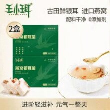 鲜珥家 王小珥 燕窝银耳羹15g*6包*2盒￥29.90 6.0折 比上一次爆料上涨 ￥0.1