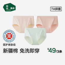 松山棉店 新疆棉抗菌内裤女士无痕透气三角裤中腰灭菌女士内裤 3条 浅绿+肤色+浅灰21元