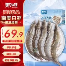 美加佳 南美白虾无冰净重3斤 规格40/50 单冻大虾 家庭聚餐58.9元
