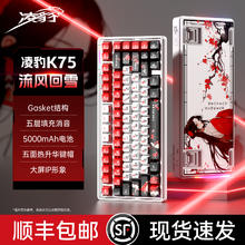 凌豹 K75机械键盘客制化无线蓝牙三模电竞办公游戏V专用台式F电脑X152.61元