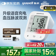yuwell 鱼跃 YE670CR 上臂式血压计184.99元