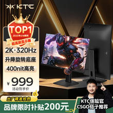 KTC 27英寸2K高清320Hz FastIPS 显示屏升降旋转 原生300Hz电竞电脑显示器H27E7