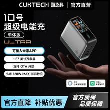 酷态科 10号手机充电器ultra多口氮化镓120W快充数显OTA适用小米167.9元