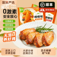圣农 经典奥尔良烤翅嘟嘟翅 280g*4袋+赠脆皮炸鸡100g