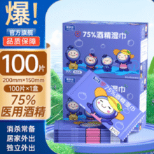 医用标准！爱肤佳 75%酒精消毒湿巾 独立包装 100片￥9.90 6.2折