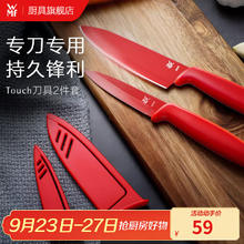 WMF 福腾宝 Touch系列 刀具套装 2件套 红色44.2元