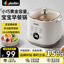 浦利顿多功能辅食锅电蒸锅BB煲饭锅婴儿专用炖盅宝宝辅食锅辅食机 辅食锅（单层） 宝宝辅食料理59元 (满98减20,券后省50,月销1000+)