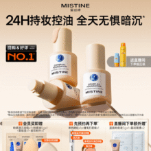 Mistine 蜜丝婷 小金盾/小银盾/小蓝盾PRO 清透柔焦粉底液 30g新低35.96元包邮