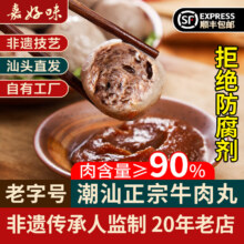 嘉好味潮汕正宗手打牛肉丸牛筋丸 肉含量≥90% 火锅丸子食材顺丰包邮 潮汕牛筋丸250g抢啊！6.7元，牛肉丸肉含量≥90%，鲜嫩紧实，弹牙爽口，超好吃！以上任选8件54亓，到手4斤！