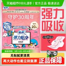 Sofy 苏菲 卫生巾弹力贴身柔棉感20片0.03元