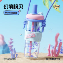 BABLOV花伴森高颜值吸管杯女生新款水杯可爱便携茶水分离大容量夏季杯子 幻境粉贝840ml39.5元（需领券）