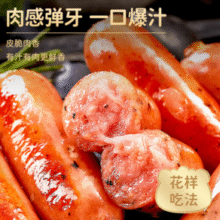 85%含肉量！林饱饱 原味/黑胡椒火山石烤肠250g（10根装）￥4.35