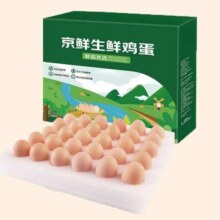 京鲜生 无抗保洁鲜鸡蛋30枚/盒19.9元（如有首购礼金更优惠）