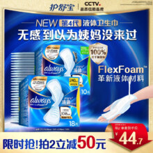 护舒宝 经典液体 卫生巾套装 （28片）240mm*18片+270mm*10片 拍三件36元