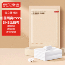 国庆出门必备，京东京造 SMS级一次性床上四件套（双人2.2*2.4m）*3套42.36元（14.12元/套）