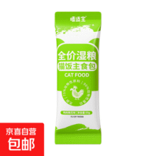 嘻适宝嘻适宝猫饭全价湿粮主食包鸡肉兔肉牛肉成猫幼猫餐包可代替 鸡肉南瓜味 60包（ 50g/包 ）45元 (月销4000+)