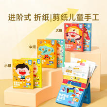 Joan Miro 美乐 儿童剪纸套装 初阶折剪贴套装（156张，3岁+）