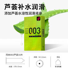 冈本 003芦荟超薄玻尿酸安全套 10只50.35元（需买2件，需凑单）