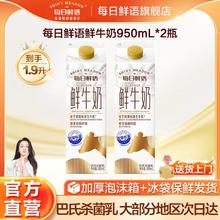每日鲜语 3.6g蛋白鲜奶鲜牛奶950ml*2瓶13.7元