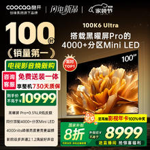 酷开 100K6 Ultra 创维电视100英寸 黑曜屏Pro 4048分区Mini LED 电视机98Max100P8F 100英寸 K6 Ultra7799元