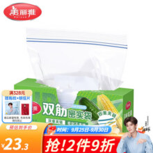 美丽雅收纳袋 食品级加厚自封袋 家用厨房分装收纳袋 透明中号【60只】25.9元 (满2件9折,送赠品,月销1000+)