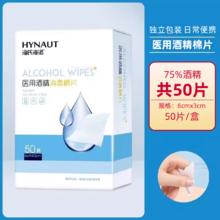 海氏海诺 75%酒精棉片 6*3cm 50片1元