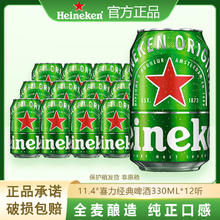 Heineken 喜力 经典啤酒 330ml*12听券后39.9元