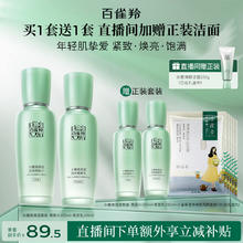 PECHOIN 百雀羚 ECHOIN 百雀羚 水嫩高保湿水乳套装抗皱淡纹紧致护肤
