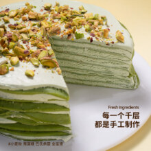 熊治 千层慕斯蛋糕抹茶开心果榛子巧克力芋泥夹心奶油甜品糕点400g36.8元（18.4元/件，淘金币频道进去价格更低）