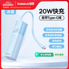 倍思 三合一充电宝充电器自带线 20W双向快充带插头 迷你便携能量堆Air 适用于苹果小米华为手机 星海蓝54.5元