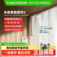 小米 Xiaomi 米家智能窗帘2电动窗帘自动开合轨道611.15元