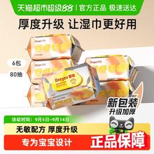 德佑 婴幼儿手口湿巾 加厚款28.9元