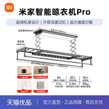 米家 MIJIA 智能晾衣机Pro 电动晾衣架 超薄机身嵌入隐藏 无线遥控升降券后874.65元