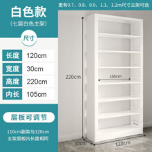 豫正家用书架2.2m七层家庭图书馆书架落地多层钢制学生图书架 单面七层2.2m高1.2m长主架 白色520元 (券后省0.8)