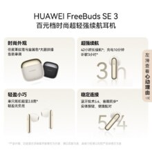 88VIP：华为 HUAWEI FreeBuds SE 3 半入耳式真无线动圈蓝牙耳机124.35元