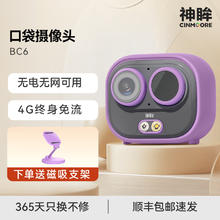 神眸 Cinmoore BC6口袋摄像头免插电4G终身免流量无线手机远程家用监控器