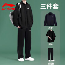 百亿补贴：李宁（LI-NING）运动套装男春秋季新款卫衣卫裤短袖三件套男女同款宽松休闲运动服 黑色(立领外套+黑t+平口休闲裤) L242.1元