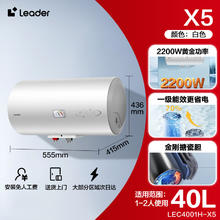 Leader 海尔（Haier）智家 Leader50升电热水器家用储水式 2200W速热节能大水量一级能效专利防电墙LEC5001H-X5