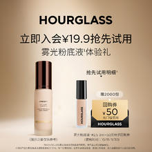 HOURGLASS 雾光粉底液3ml混油皮粉霜底妆遮瑕定妆防水9.9元