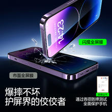 闪魔 苹果系列钢化膜 2片装券后7.9元