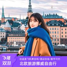 20点开始、北京直飞：【中青旅】北欧旅游挪威奥斯陆9日自由行含机票海南航空北京直飞5499元全程直飞、春节可约、赠送一晚酒店